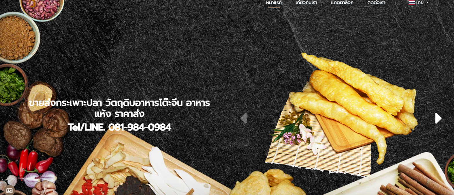บริษัท 984 พอดี จำกัด – ขายส่งกระเพาะปลา วัตถุดิบอาหารโต๊ะจีน อาหารแห้ง ราคาส่ง